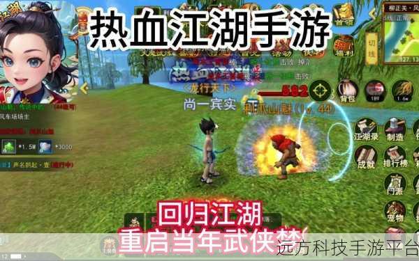 热血江湖128.0,重塑武侠梦,角色扮演新纪元