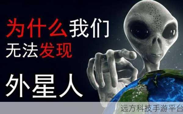 探索宇宙奥秘,与外星人智慧碰撞——找到外星人下载指南