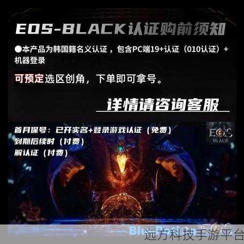 EOS:BLACK 灵魂回响 畅玩指南,账号注册、预下载与角色创建秘籍