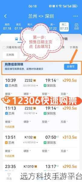 手机购票秘籍，轻松搞定高铁票
