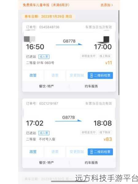 手机购票秘籍,轻松搞定高铁票