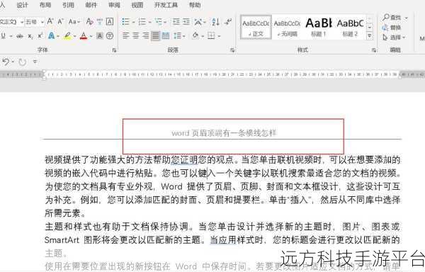 轻松搞定 Word 页眉横线删除,这 5 招你必知