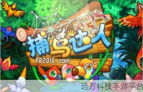 捕鸟达人风靡归来,免费下载畅享捕鸟乐趣!