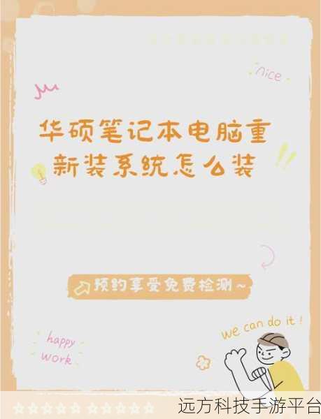 华硕笔记本重装 Win10 系统全攻略，你掌握了吗？
