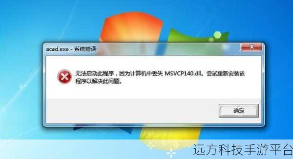电脑丢失 DLL 文件程序无法启动？别急，攻略在此！
