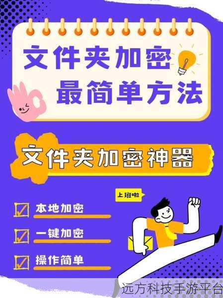 轻松掌握删除加密文件夹的终极秘诀