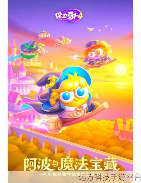 保卫萝卜2.0.18，策略塔防新挑战，萌趣防御等你来战！