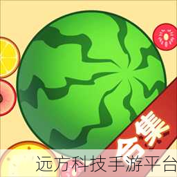 合成大西瓜挑战版1.0.5,沉浸式合成新体验,下载畅享乐趣