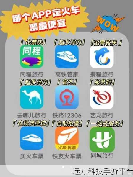 12306 售票时间大揭秘,让你出行无忧