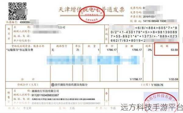 轻松搞定滴滴出行发票开具全攻略