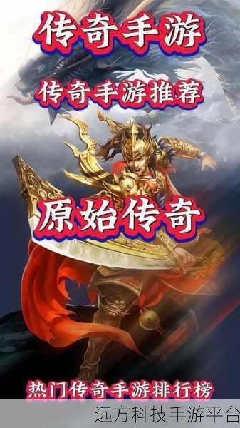 经典重塑，热血再现，原始传奇手机版等你来战！