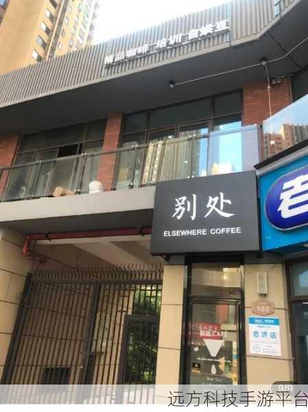 闲置咖啡小吃店,打造你的梦幻休闲经营天地