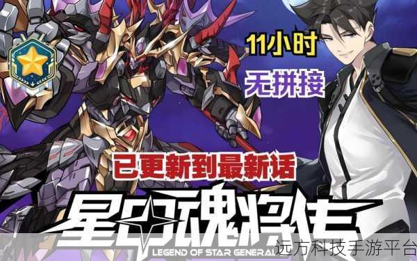 星魂觉醒，点燃热血，动作角色扮演新纪元等你来战！