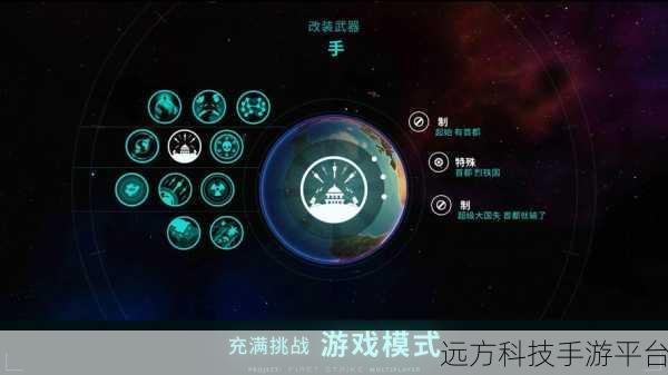 先发制人，解锁内置作弊菜单，策略塔防新体验