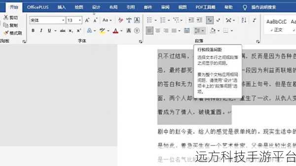 轻松掌握 WPS Word 文档行距调整秘籍