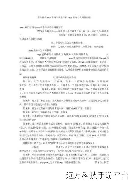 轻松掌握 WPS Word 文档行距调整秘籍