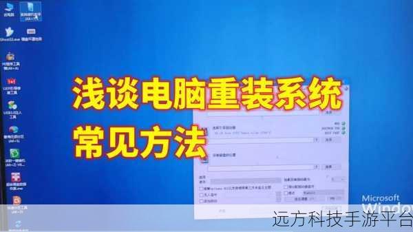 轻松搞定！Win7 旗舰版系统重装秘籍大公开