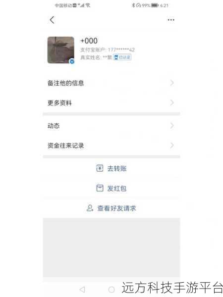 惊爆！支付宝加好友竟无需对方同意？