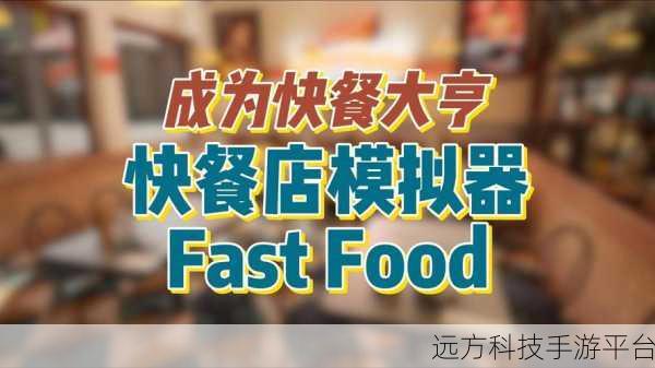 餐厅员工模拟器,打造你的美食帝国,手机版现已上线