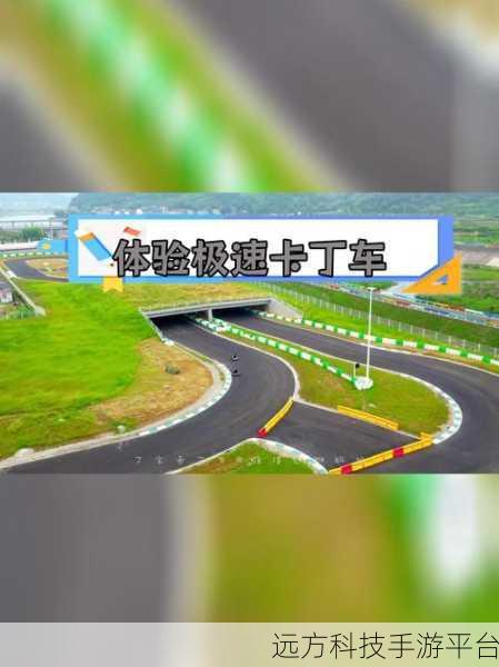 竞速卡丁车大师,燃爆指尖的赛车之旅等你来体验