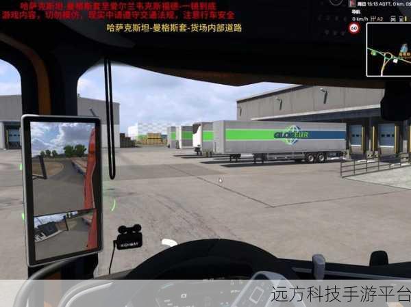 PBS2驾驶模拟器,掌中卡车运输的真实之旅