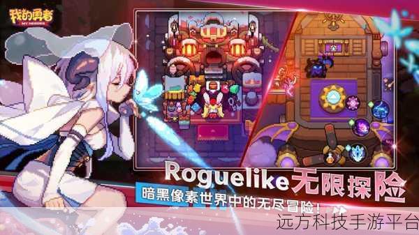 我的勇者微信登录版，像素地牢Roguelike新体验等你来战