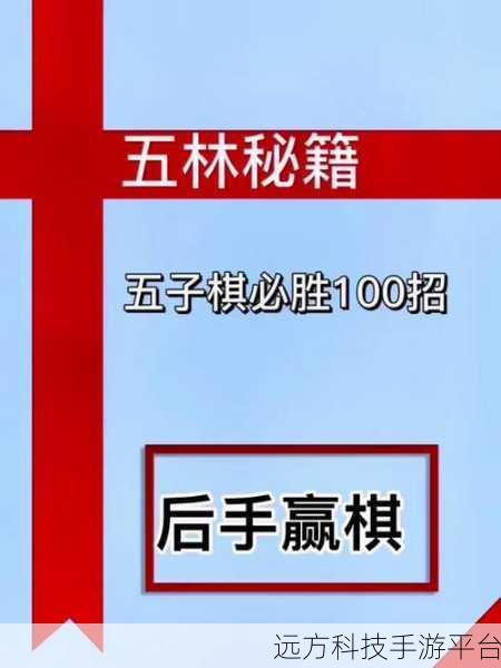万宁五子棋精华版，魔改策略竞技，重塑传统文化新体验