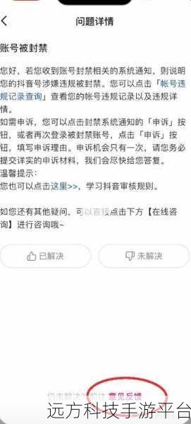 抖音账号永久封禁？别慌，这里有救急指南！