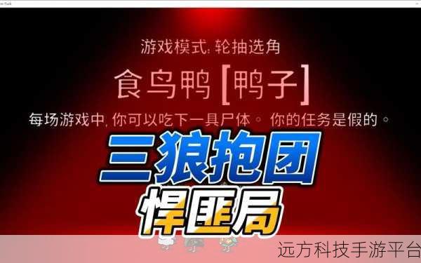 鹅鹅鸭安卓版震撼上线,狼人杀新体验等你来战!