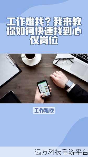 轻松一招，告别前程无忧求职状态的秘诀