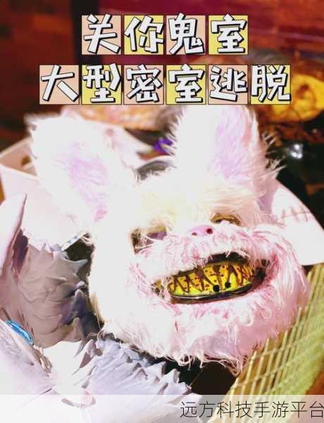 被诅咒的人偶屋,沉浸式密室逃脱新体验等你来挑战