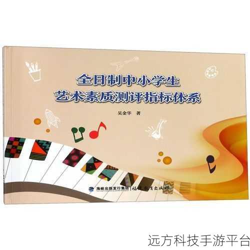 探索四川省中小学生艺术素质测评管理系统的奇妙世界