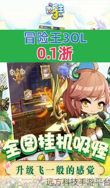 冒险王精灵物语无敌版震撼来袭，解锁极致冒险新体验