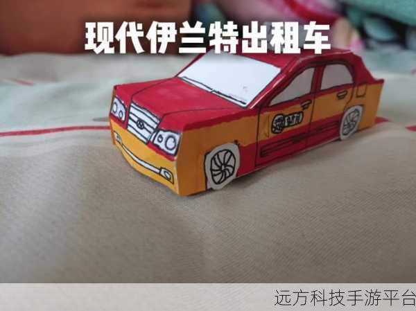 纸车碰撞赛,开启创意无限的纸艺竞速之旅