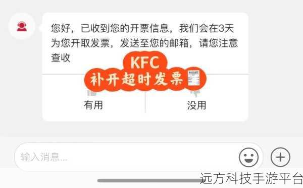 轻松搞定肯德基 App 订餐发票开具秘籍