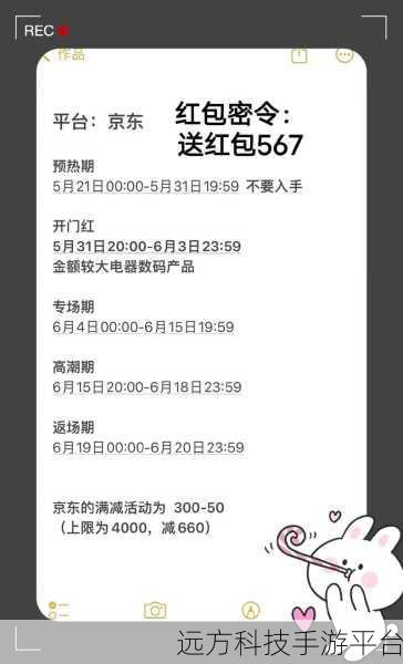 京东 618 红包的神秘探寻之旅，兑换与查看指南