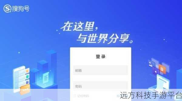 搜狗搜索下载 APP 为何需输入账户密码,背后真相大揭秘!