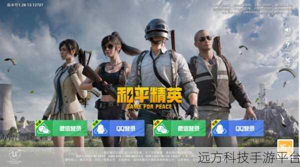 和平精英，腾讯与PUBG强强联手，打造极致射击体验