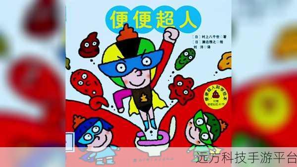 大便超人2022归来，恶搞冒险新篇章等你开启！