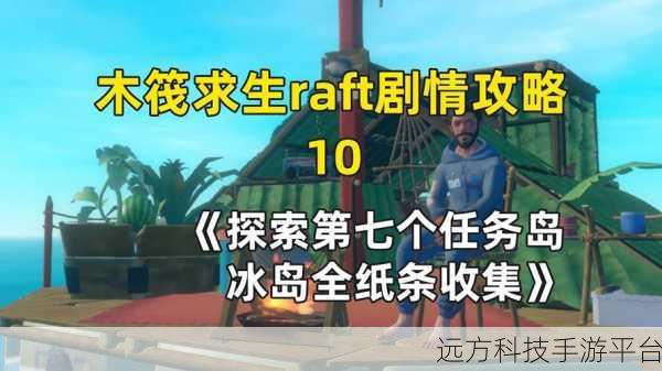 木筏方舟,探索无尽海域的生存冒险之旅