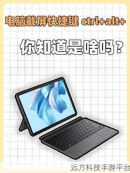 电脑截图快捷键 Ctrl+Alt 失灵？别急，看这里！