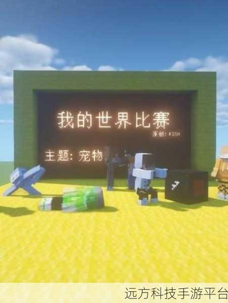 Minecraft国际版免费开放,探索无限创意的沙盒生存建设之旅