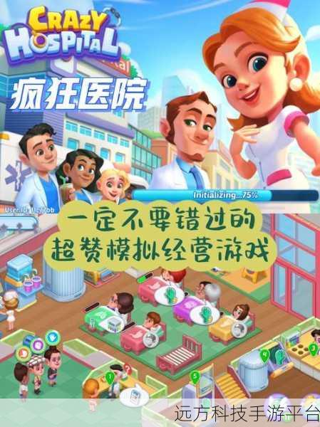 魔力医院，卡通模拟经营，打造你的医疗帝国