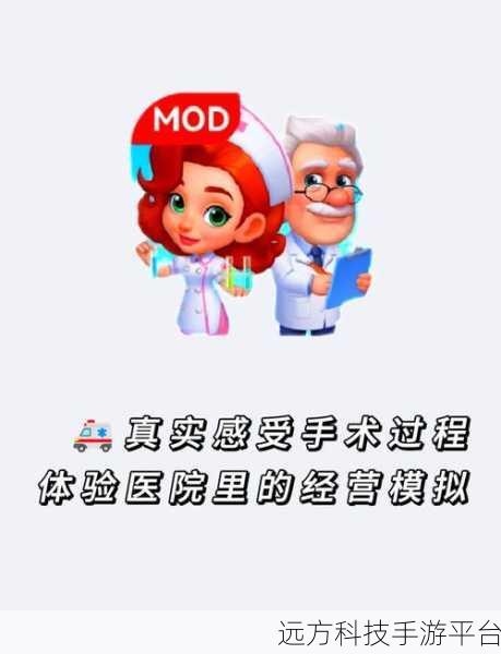 魔力医院,卡通模拟经营,打造你的医疗帝国