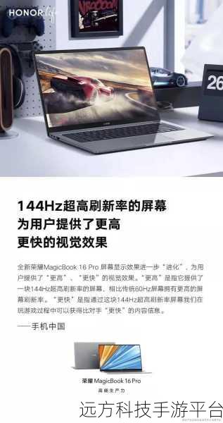 荣耀 MagicBook 笔记本，续航神话的深度揭秘