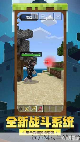 我的世界基岩版1.6震撼来袭，沙盒建造新纪元等你开启！