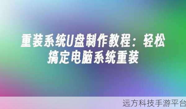 轻松搞定华硕 Win10 系统重装,详细教程全揭秘