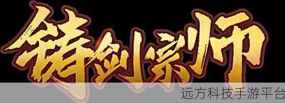 铸剑宗师，沉浸式模拟铸剑，打造你的传奇之刃