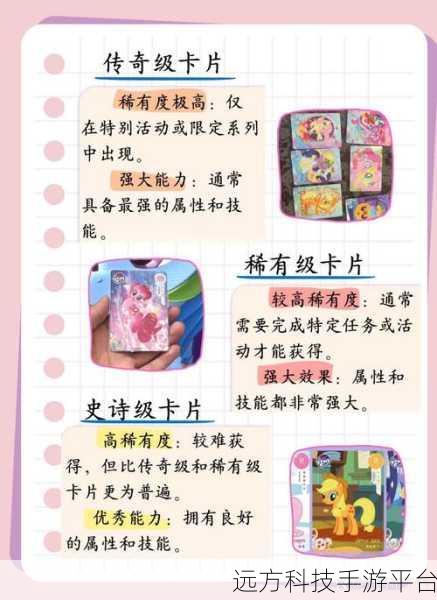 小马卡收集大师，策略与乐趣并存的卡牌养成之旅