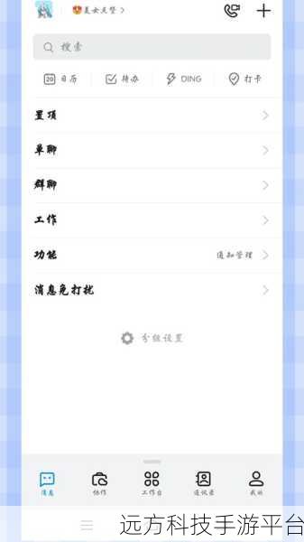 轻松搞定手机钉钉缓存清理秘籍